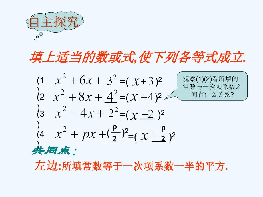 数学人教版九年级上册配方法.2.1配方法_第4页