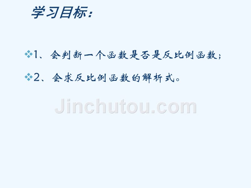 数学人教版九年级下册反比例函数课件（上课用）_第3页