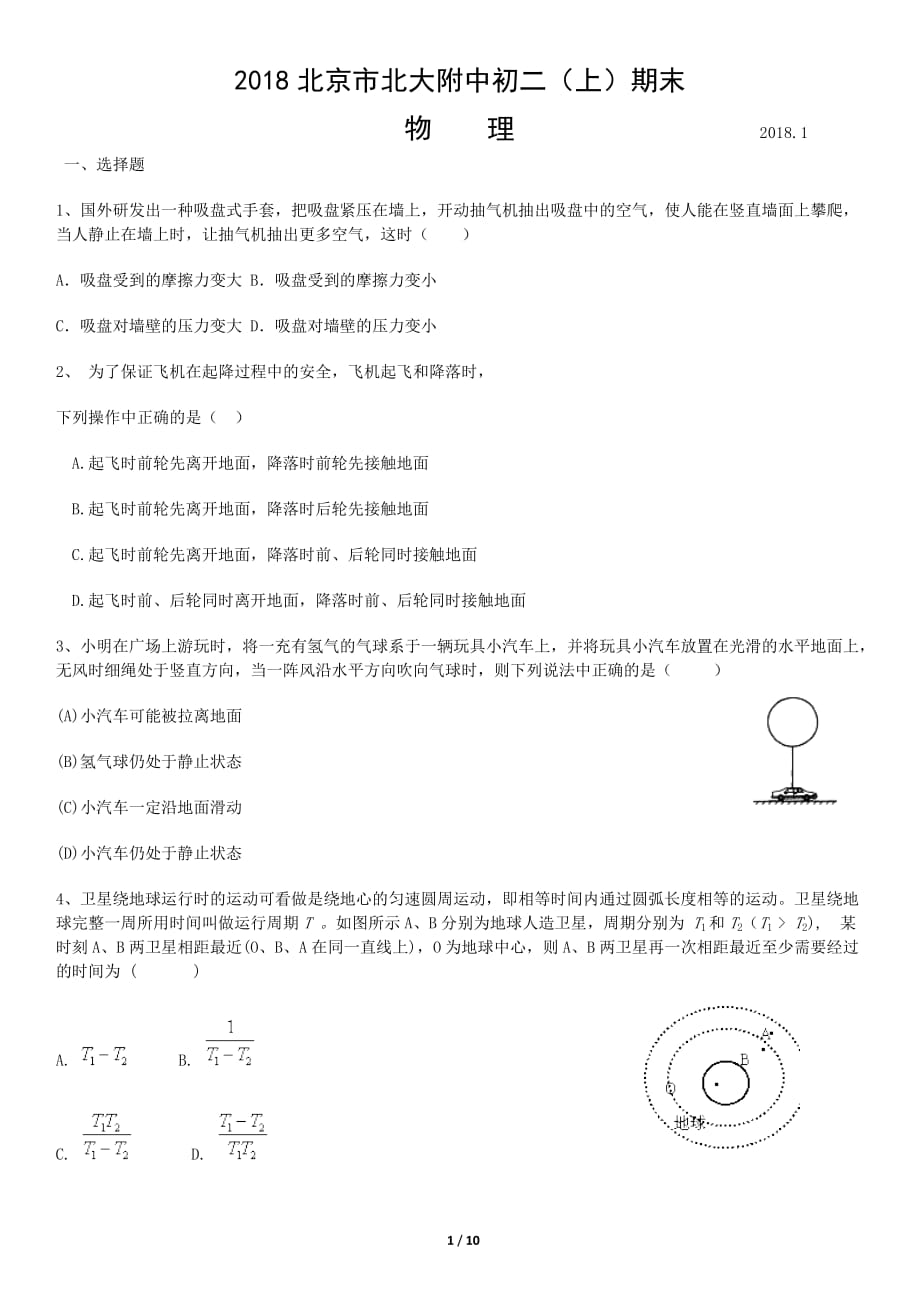 2018北京初二(上)期末物理_第1页