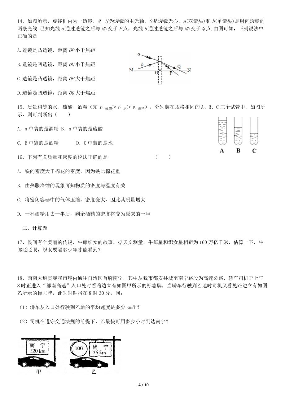 2018北京初二(上)期末物理_第4页