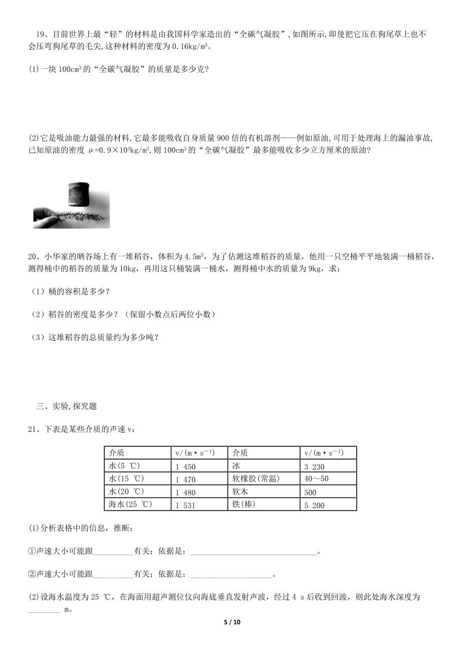 2018北京初二(上)期末物理_第5页