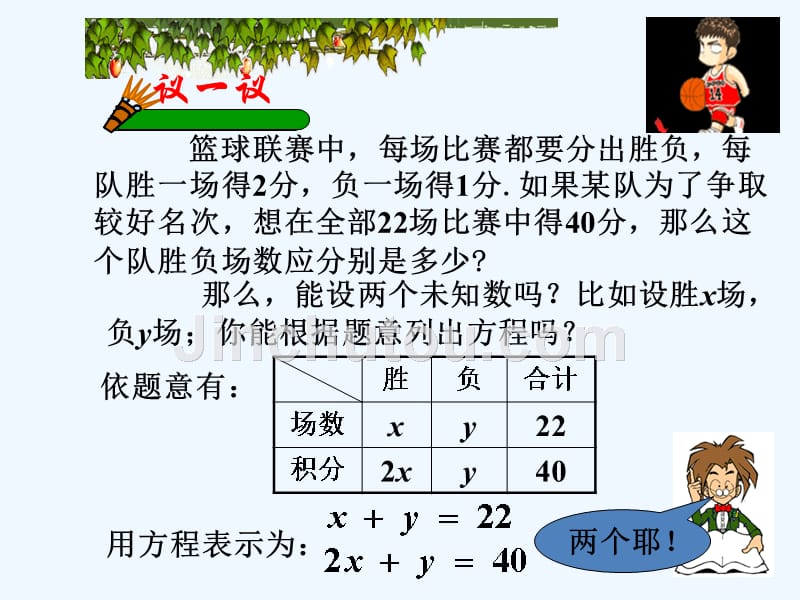 数学人教版七年级下册引言_二元一次方程组_第2页