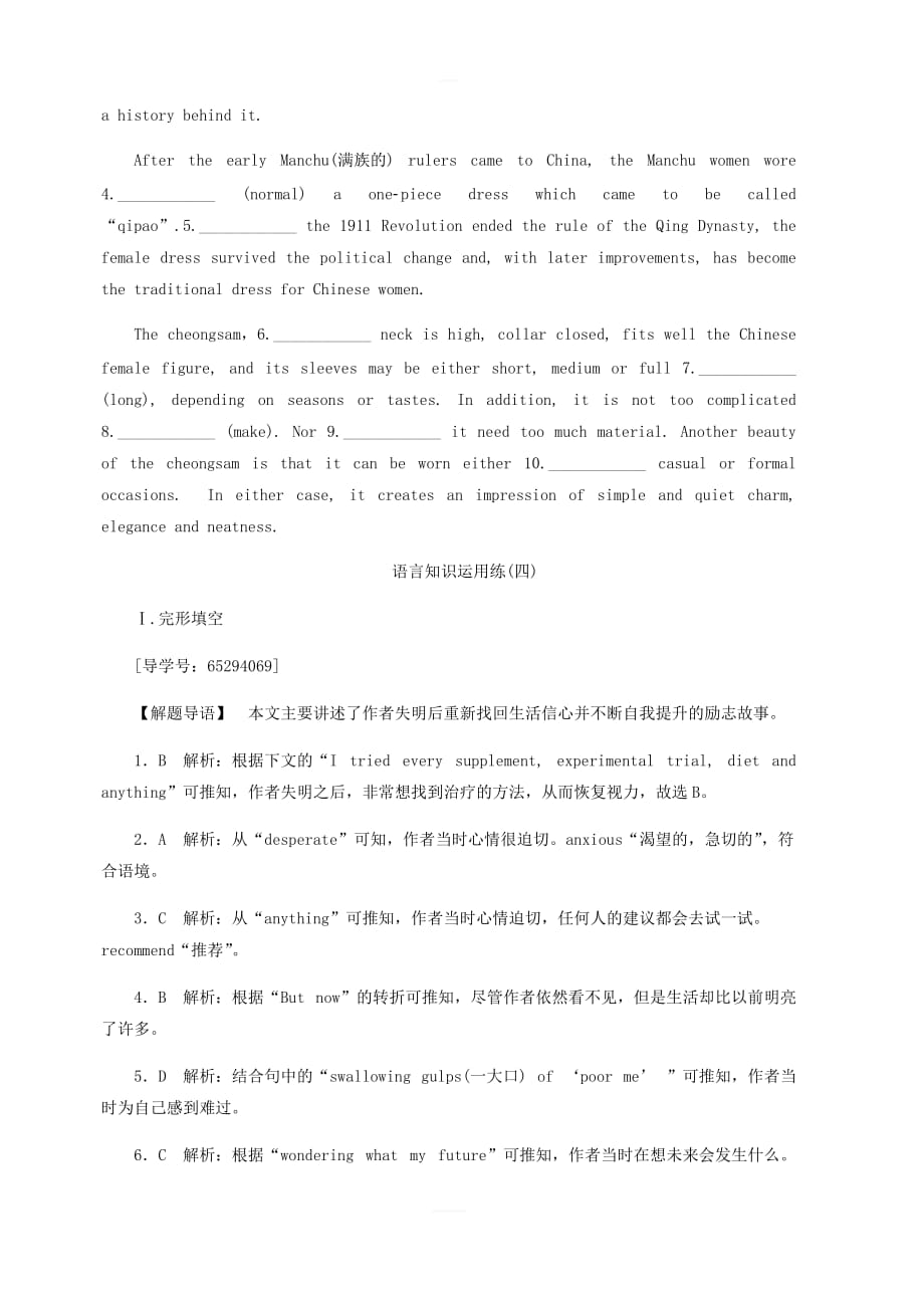 2019届高考英语总复习（练习）：语言知识运用练（4）（含答案）_第4页