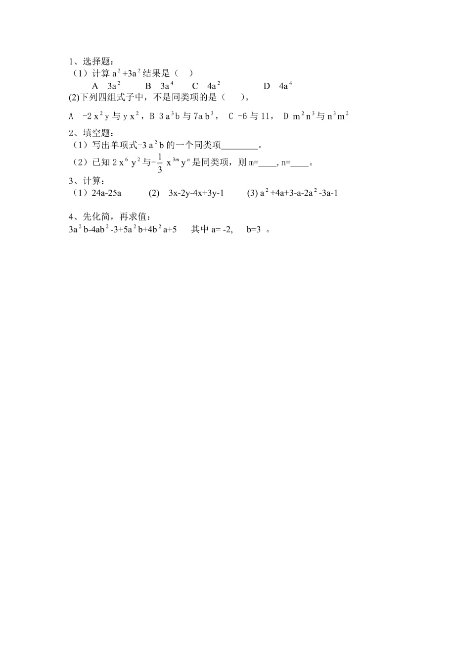 数学人教版七年级上册三、巩固练习_第1页