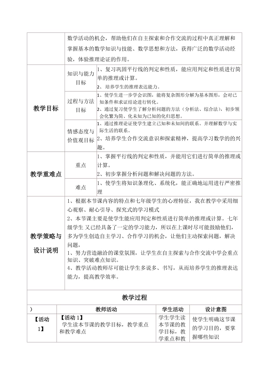 数学人教版七年级下册平行线的判定和性质应用_第2页