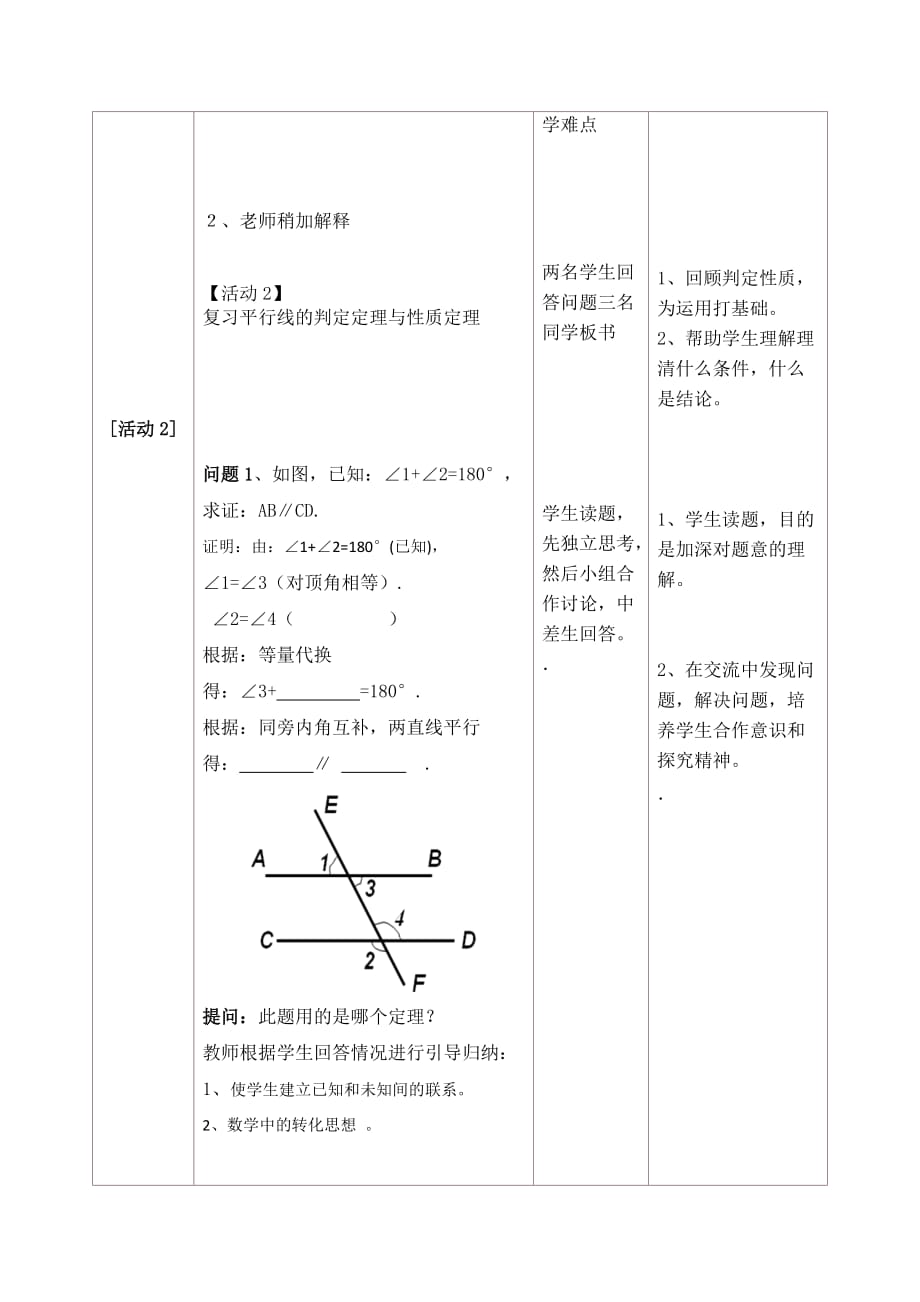 数学人教版七年级下册平行线的判定和性质应用_第3页