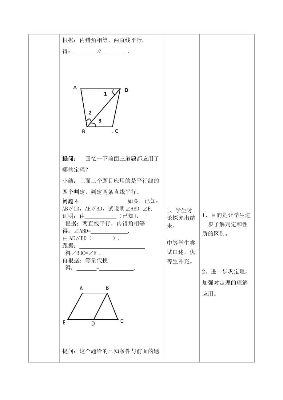 数学人教版七年级下册平行线的判定和性质应用_第5页