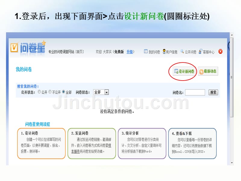 问卷星问卷设计步骤图解资料_第2页