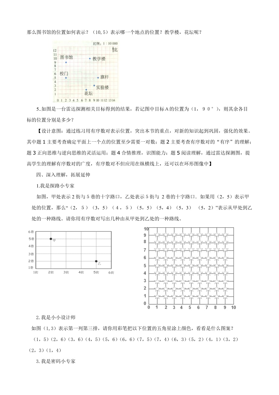 数学人教版七年级下册第七章 平面直角坐标系 7.1.1有序数对_第3页