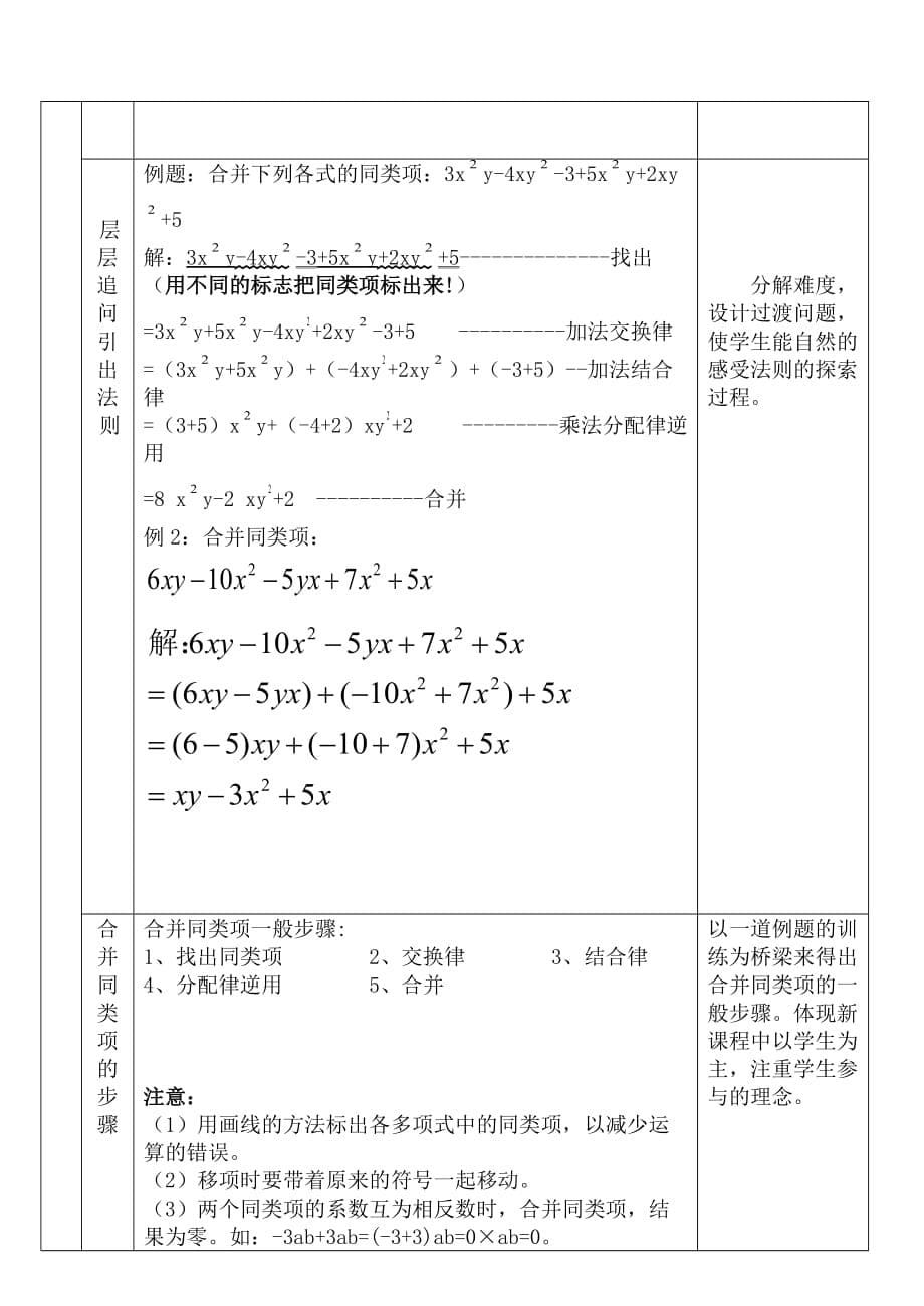 数学人教版七年级上册教学设计.2整式的加减---合并同类项》教学设计人教版-副本_第5页