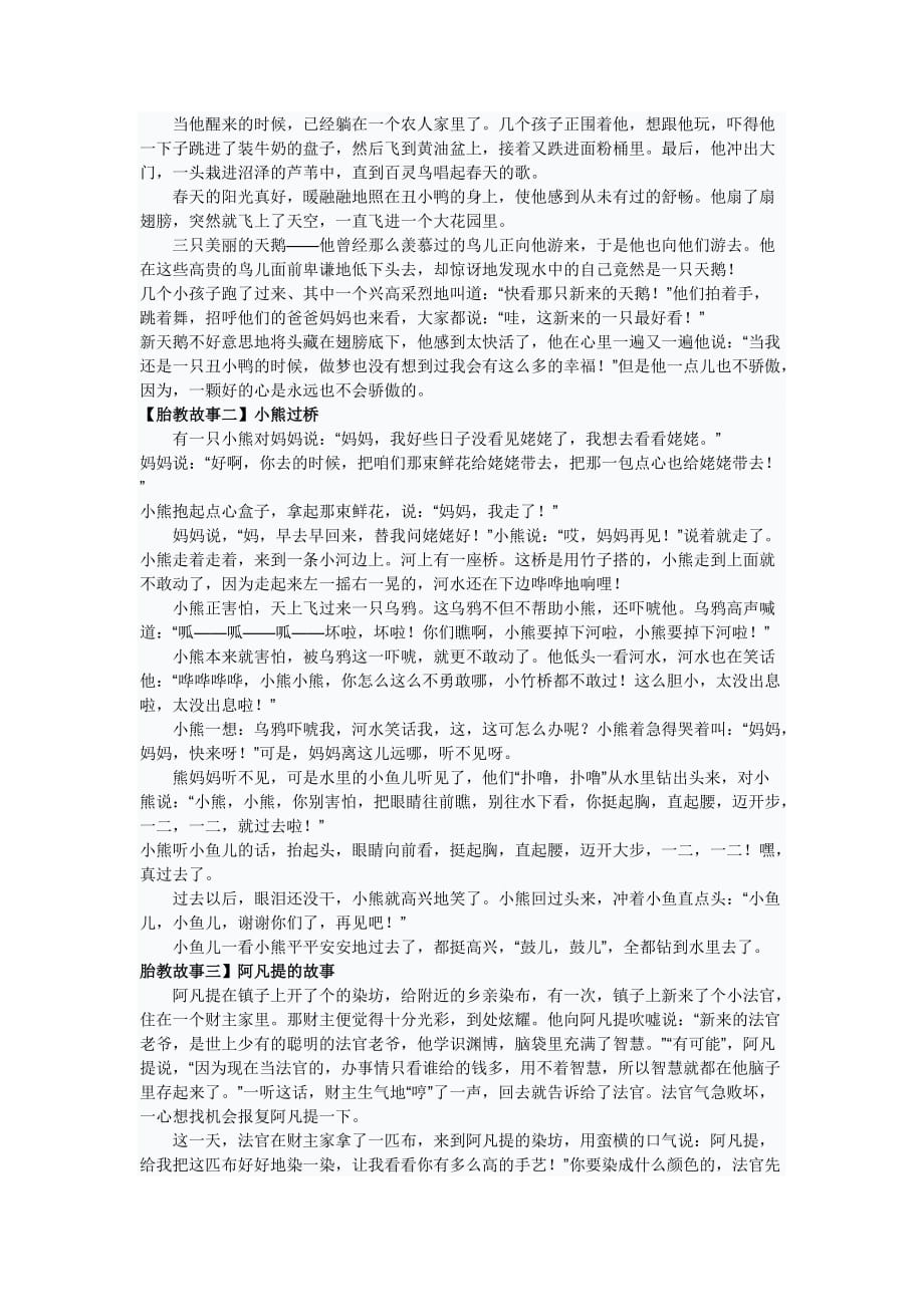 经典胎教故事资料_第2页