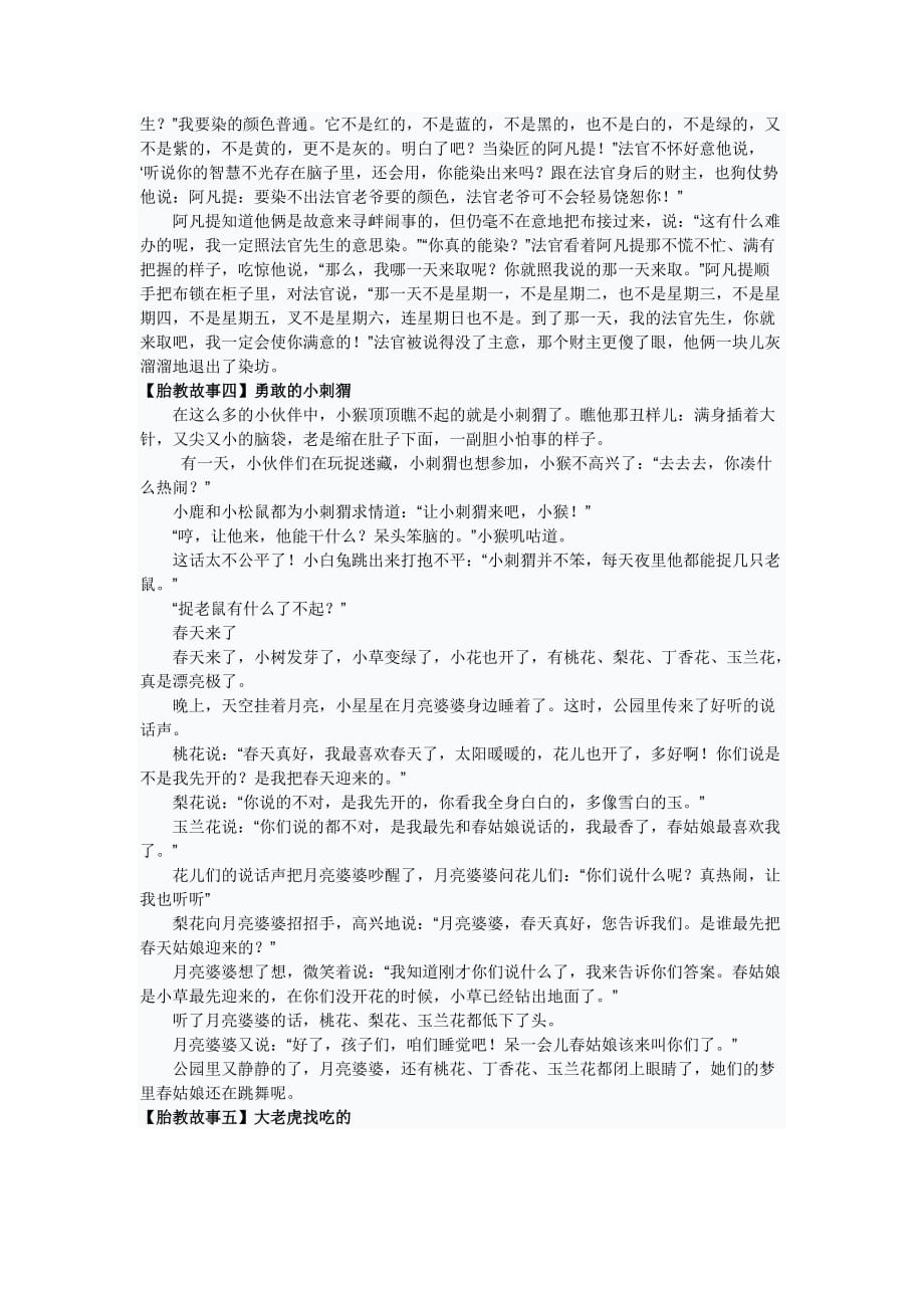 经典胎教故事资料_第3页