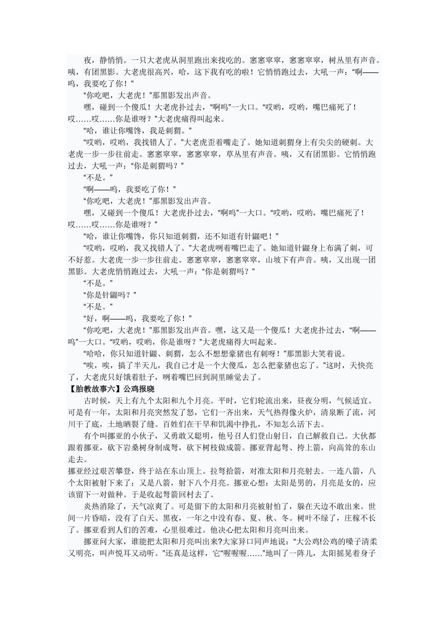 经典胎教故事资料_第4页