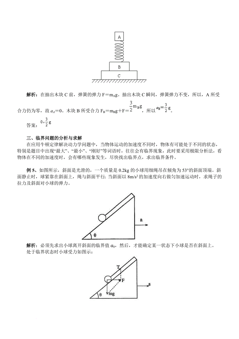 牛顿第二定律的应用经典_第4页