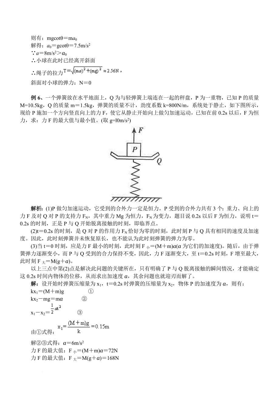 牛顿第二定律的应用经典_第5页