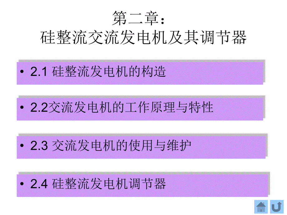 硅整流交流发电机的构造资料_第1页