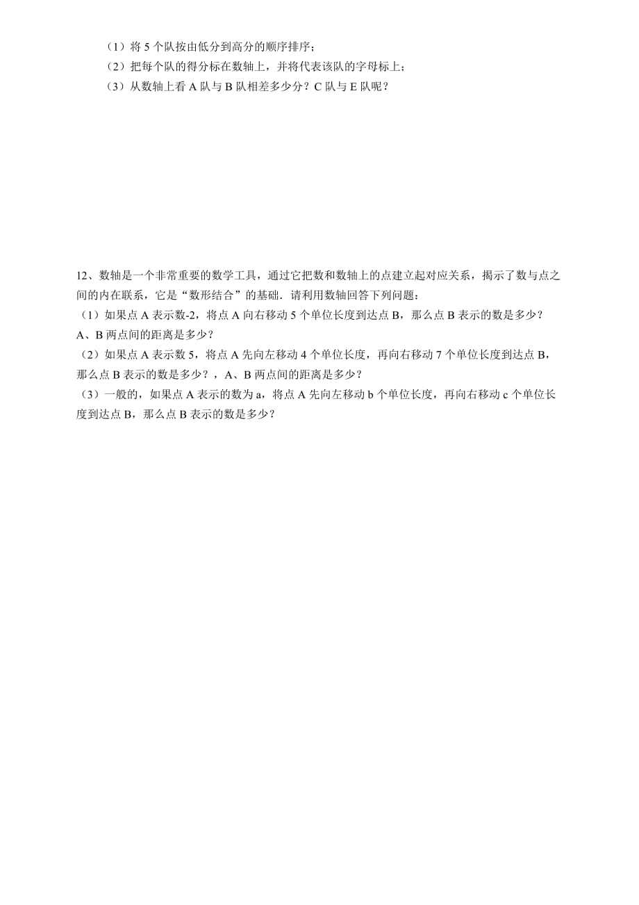 数学人教版七年级上册1.2.2数轴练习题.2数轴练习题_第2页