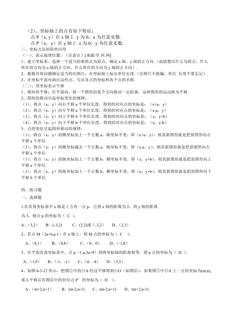 数学人教版七年级下册平面直角坐标系复习与小结_第2页