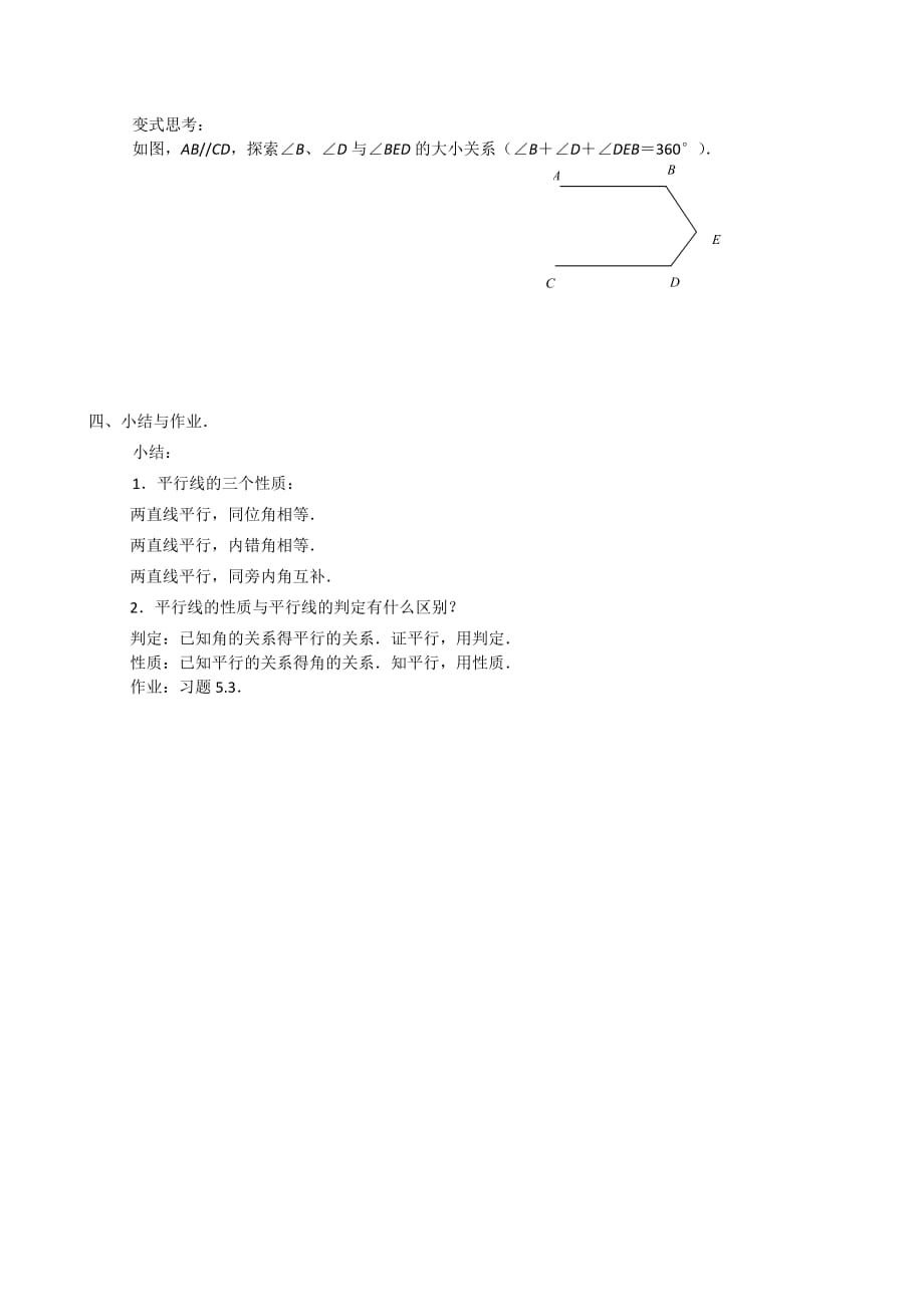 数学人教版七年级下册第五章 第一节 平行线的性质_第4页