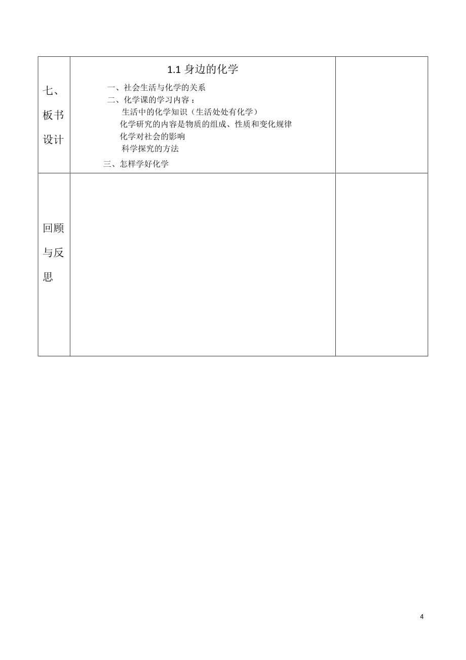 身边的化学教学设计_第4页