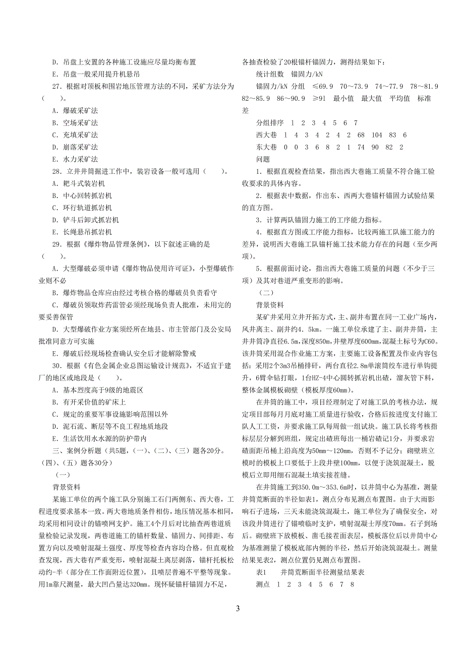 矿业2006-2012一级建造师历年真题及答案资料_第3页