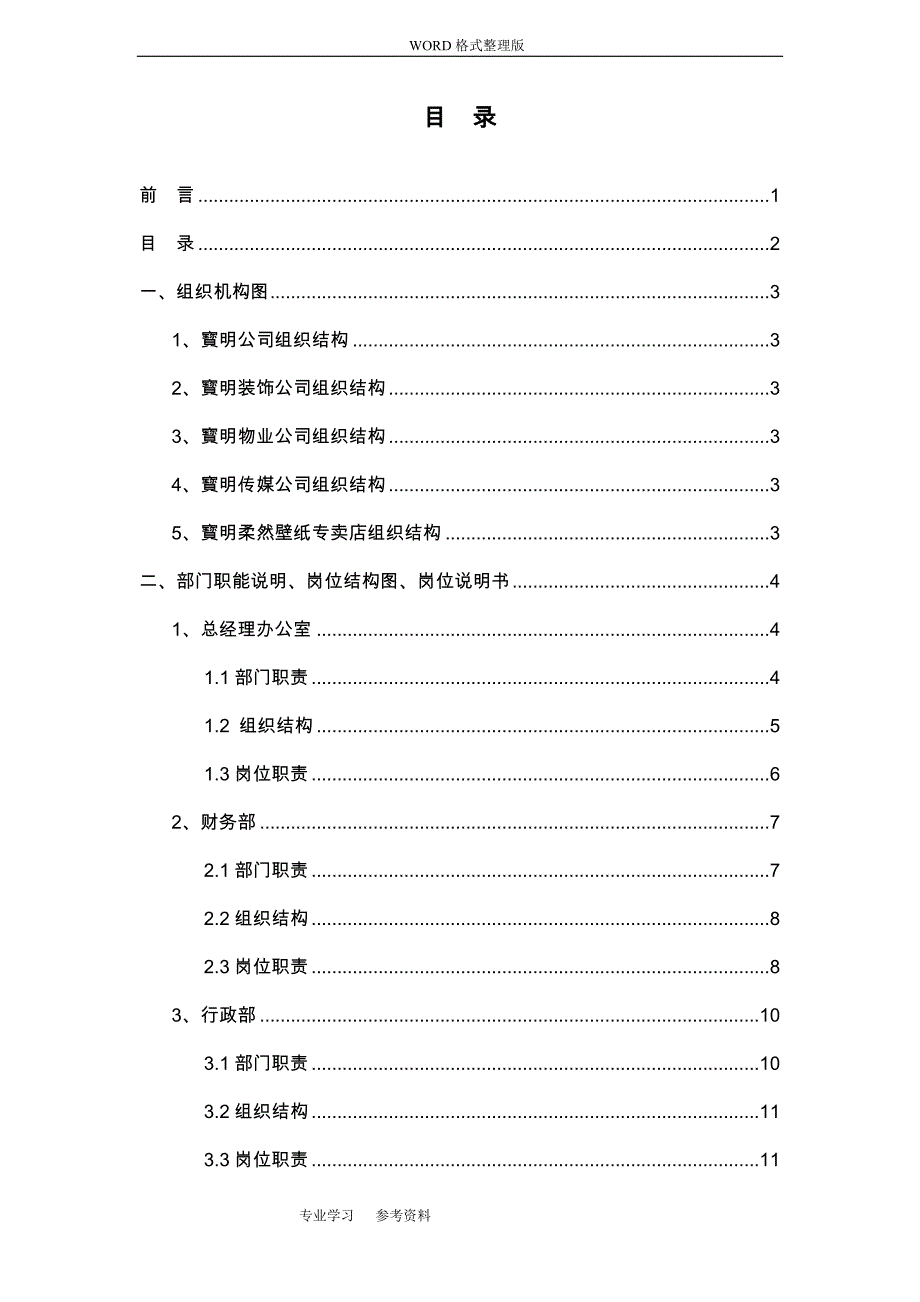 装饰公司组织架构及职位_第3页