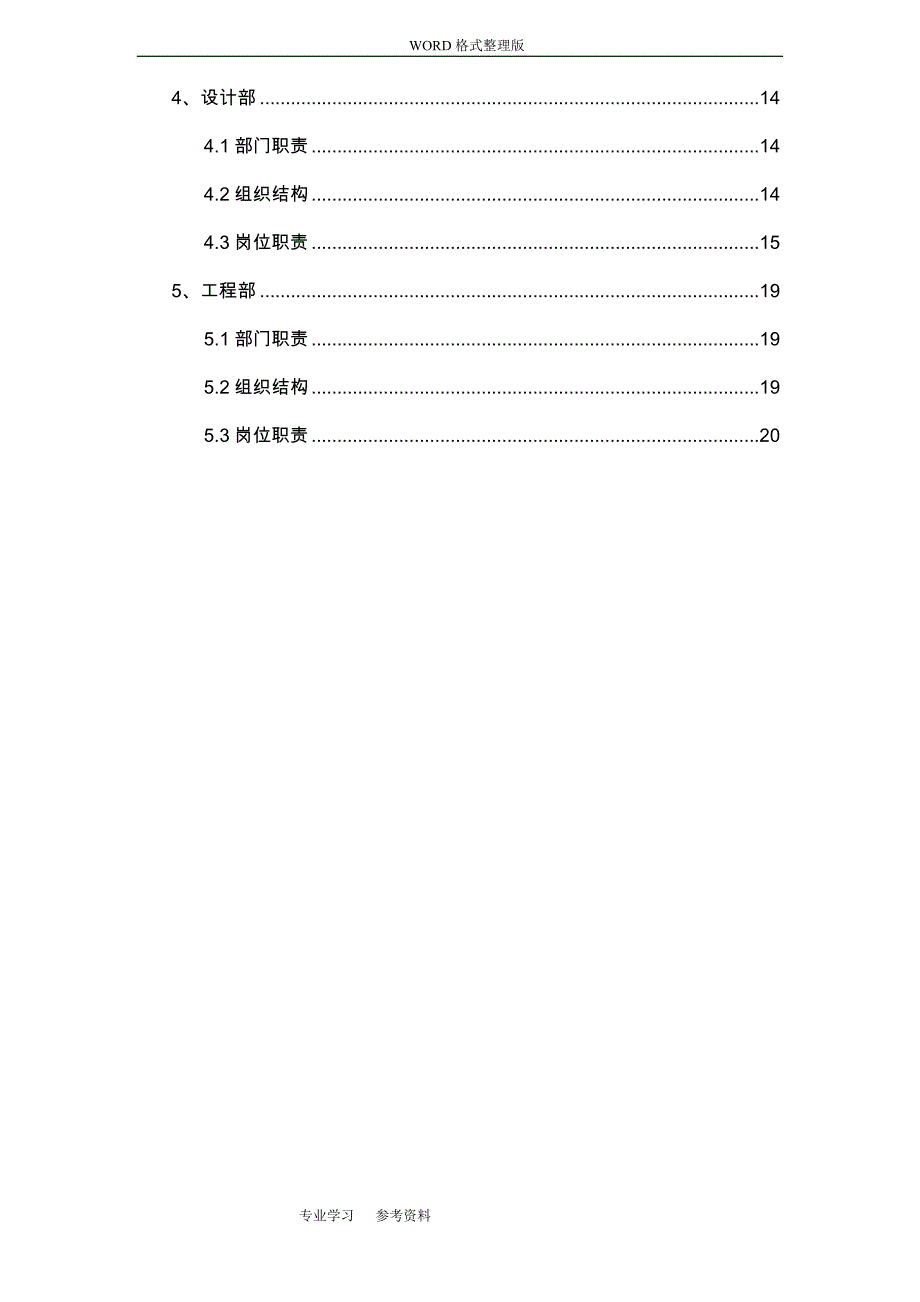 装饰公司组织架构及职位_第4页