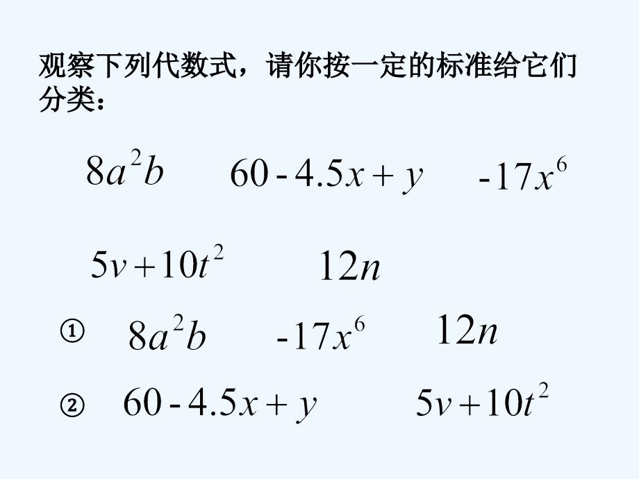 数学人教版七年级上册同类项与合并同类项_第2页