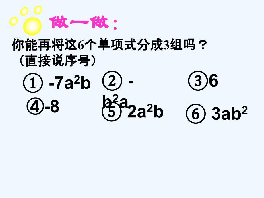 数学人教版七年级上册同类项与合并同类项_第3页