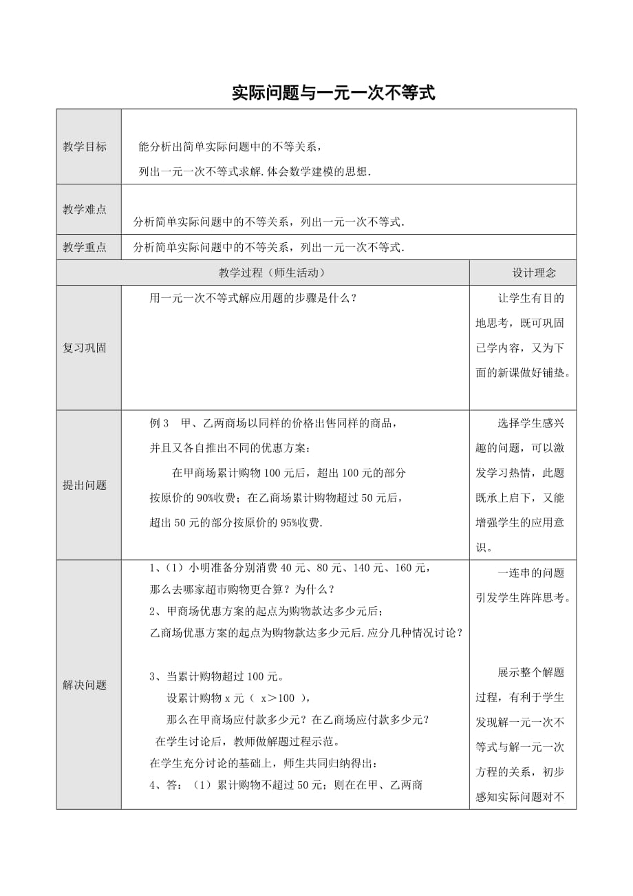 数学人教版七年级下册9.2列一元一次不等式解实际问题_第1页