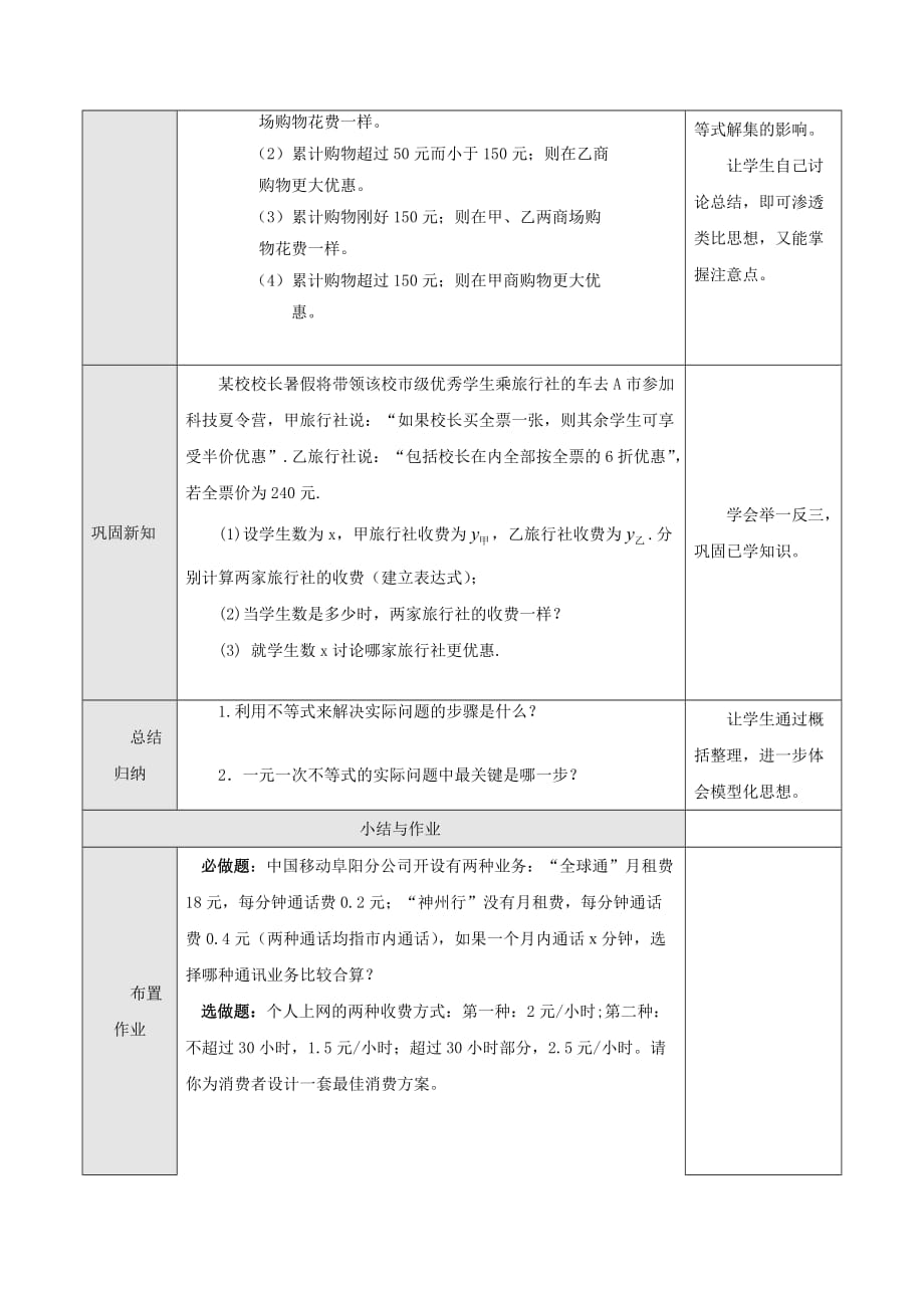 数学人教版七年级下册9.2列一元一次不等式解实际问题_第2页