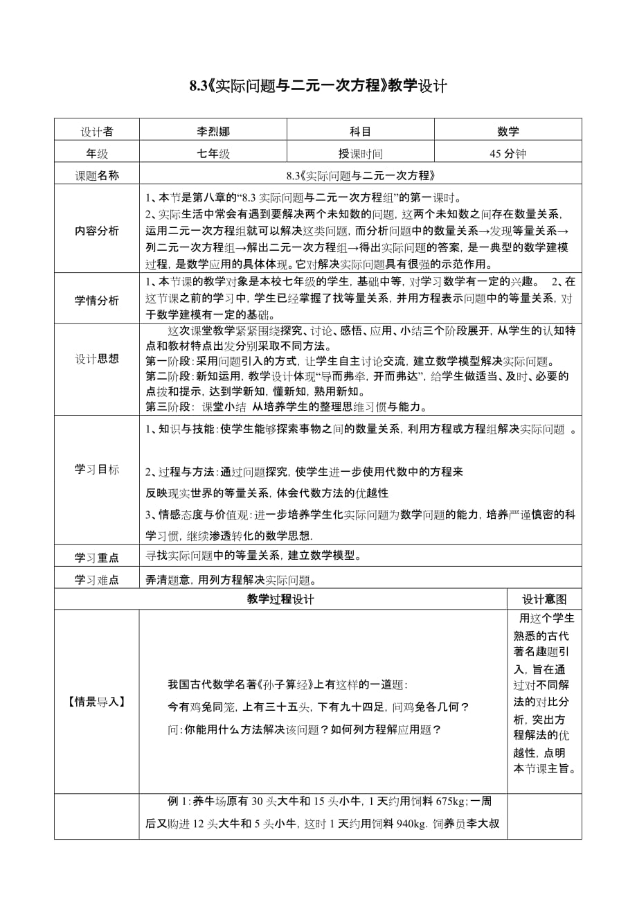 数学人教版七年级下册牛饲料问题_第1页