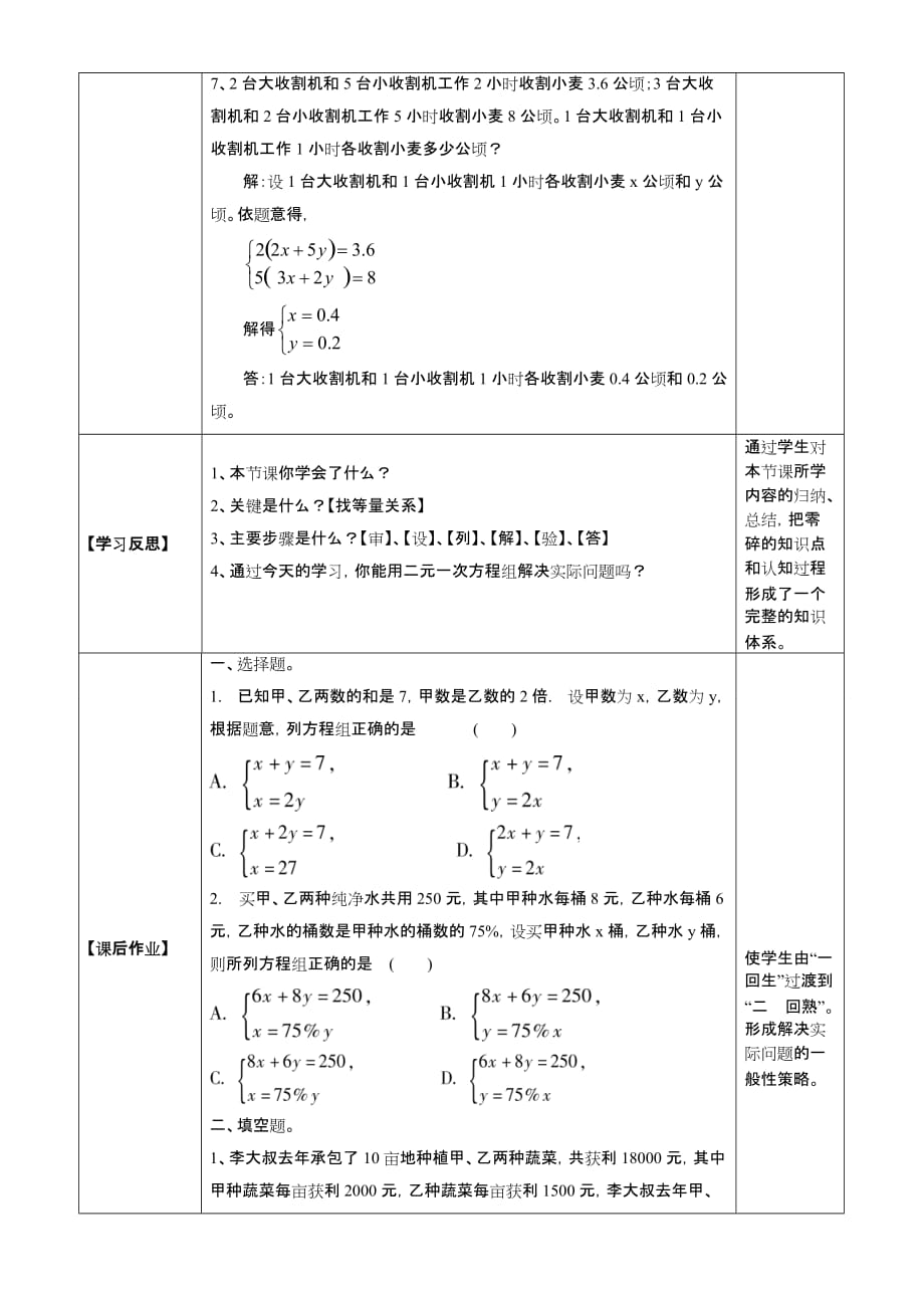 数学人教版七年级下册牛饲料问题_第4页