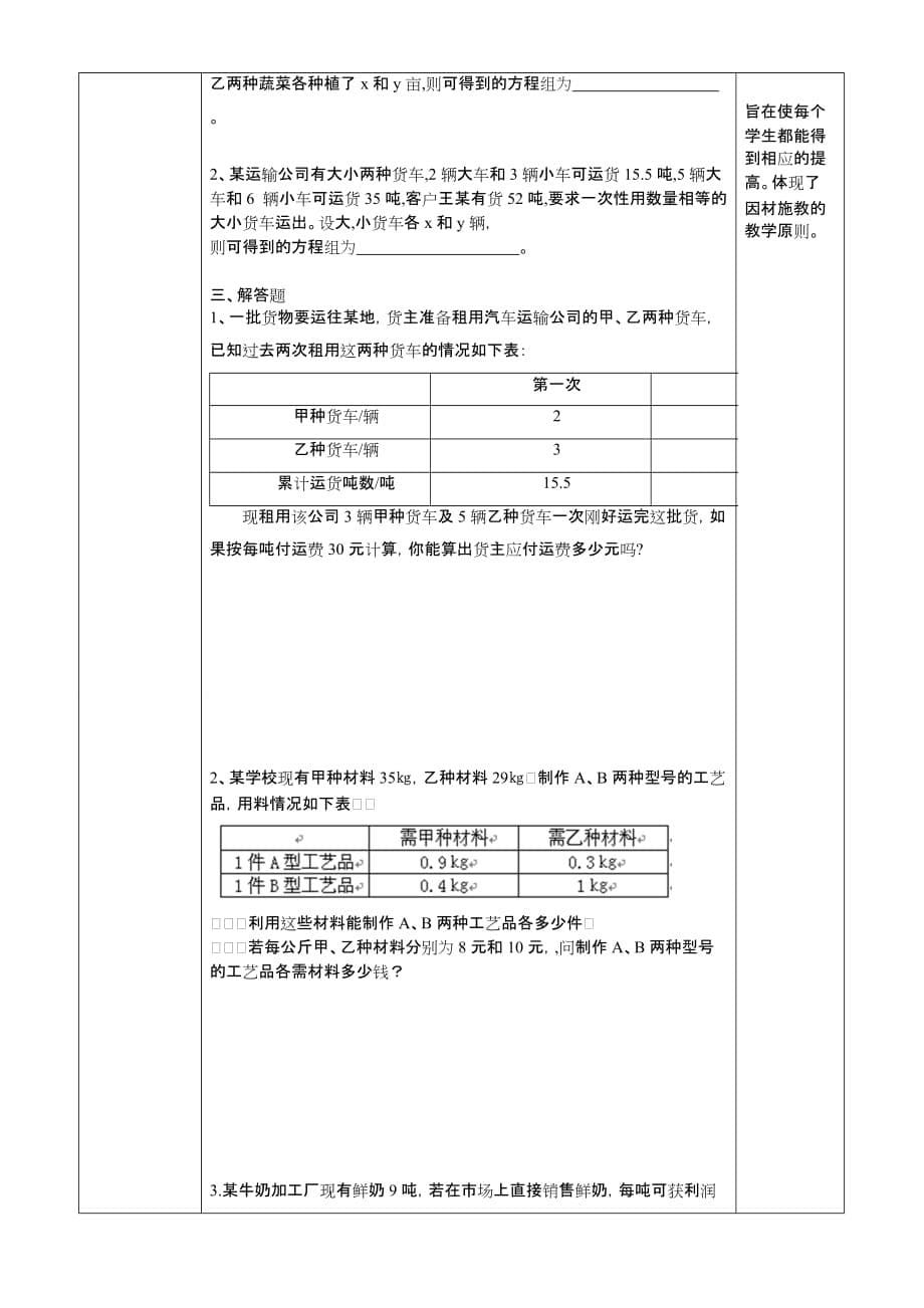 数学人教版七年级下册牛饲料问题_第5页