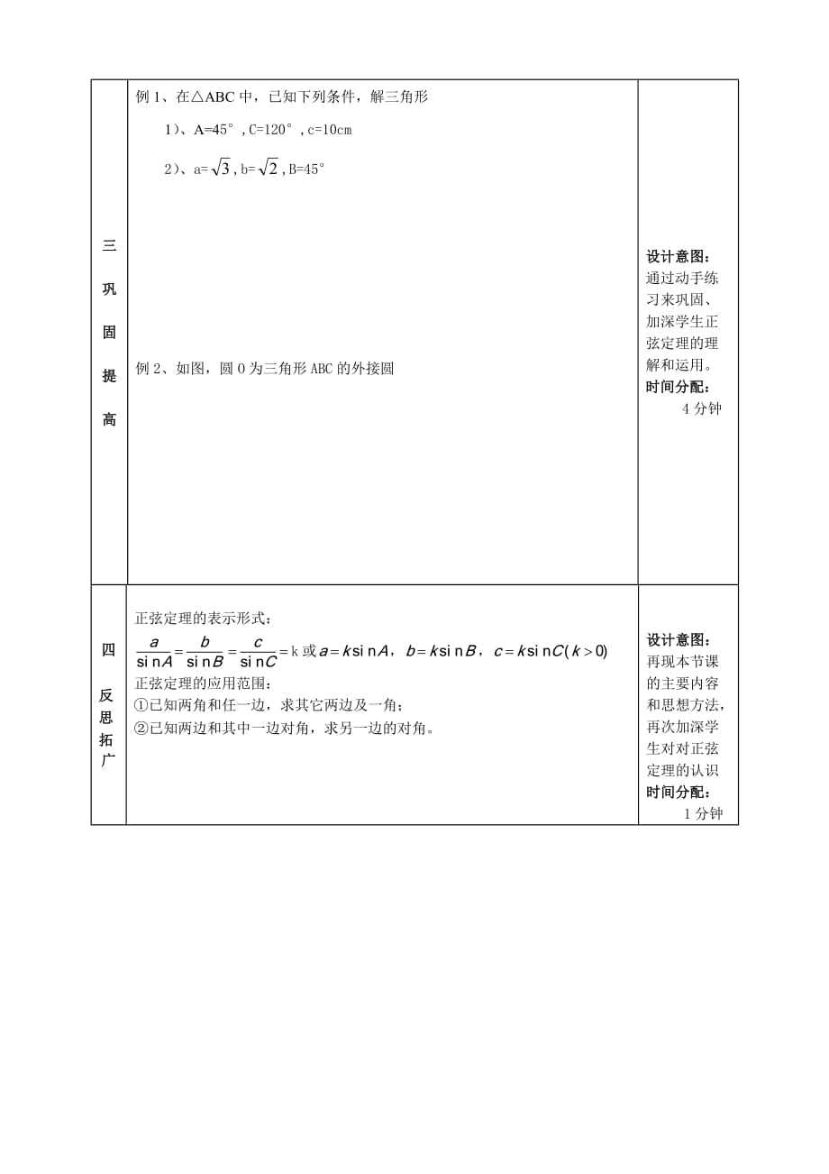 数学人教版九年级下册正弦定理_第3页