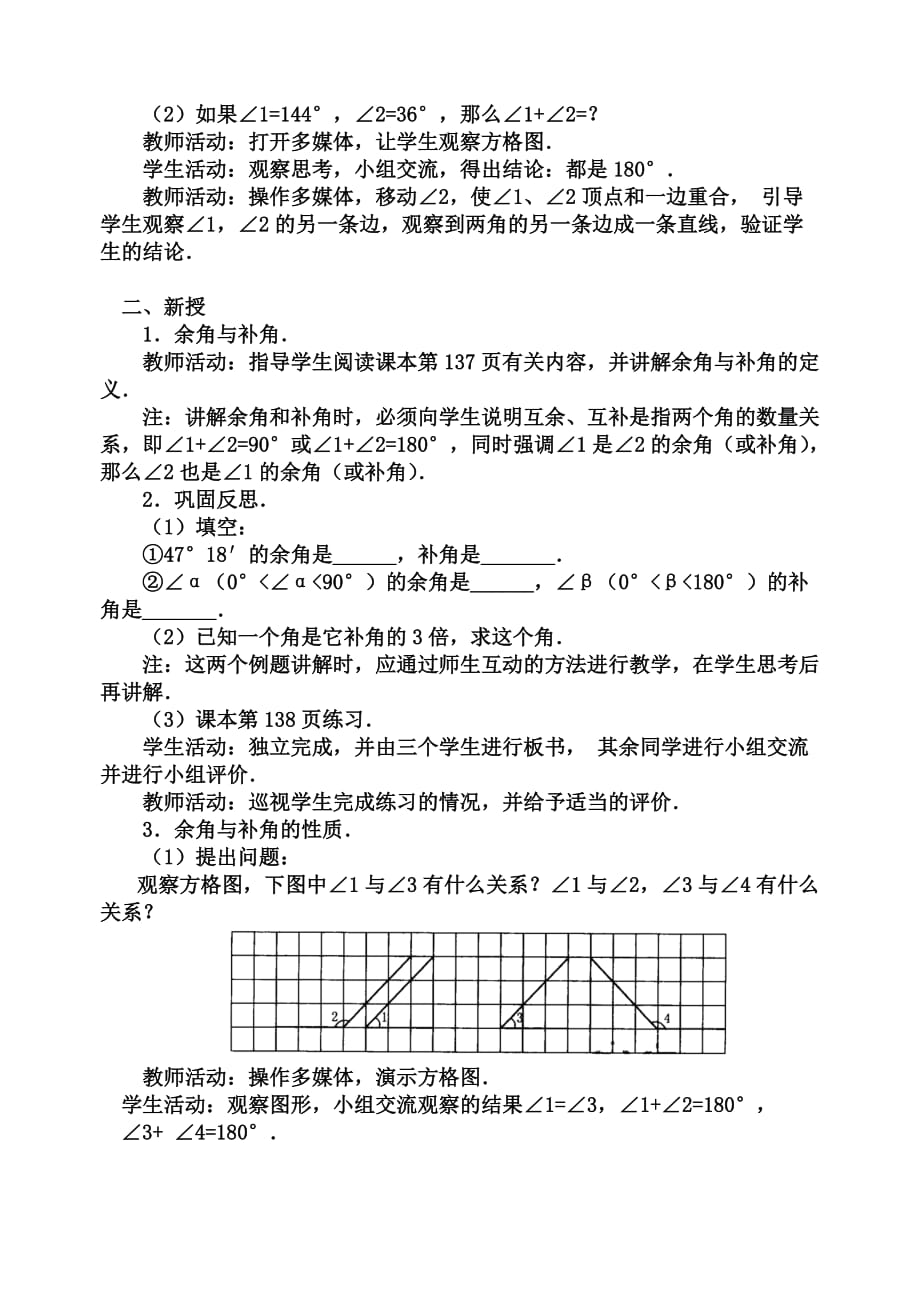 数学人教版七年级上册余角和补角教案_第2页