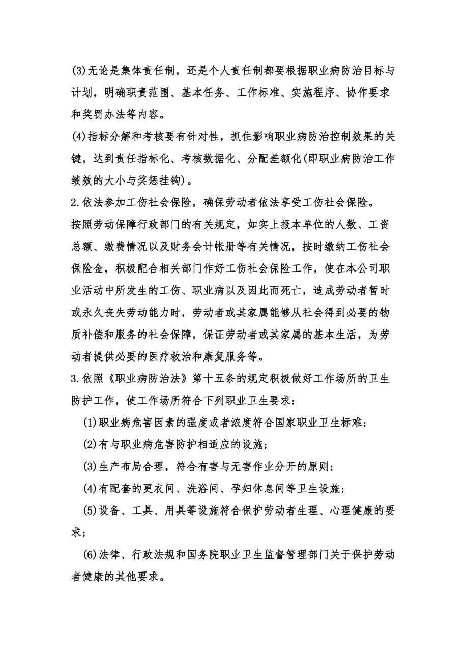 年度职业病防治计划与实施方案_第2页