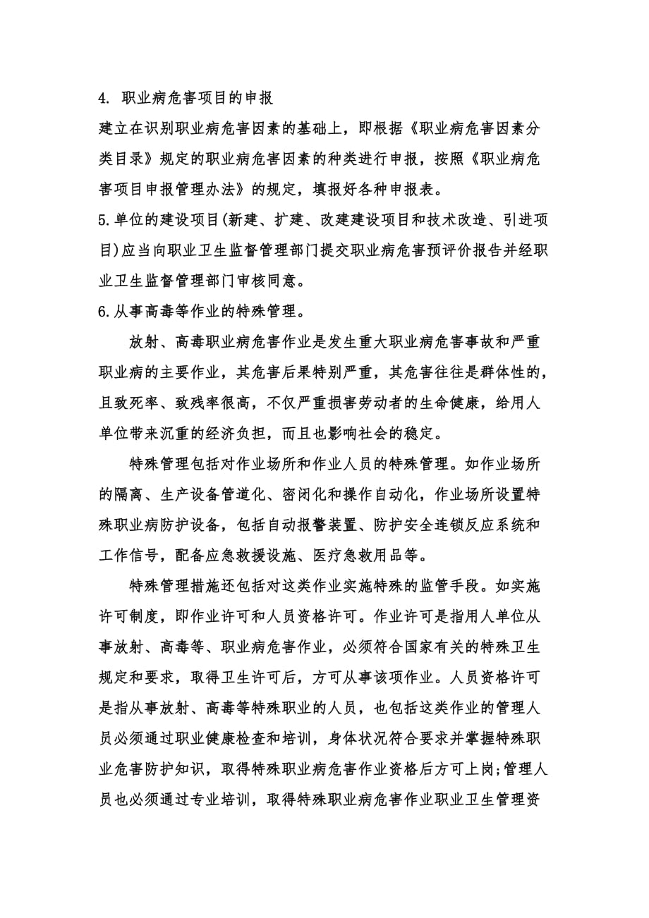 年度职业病防治计划与实施方案_第3页