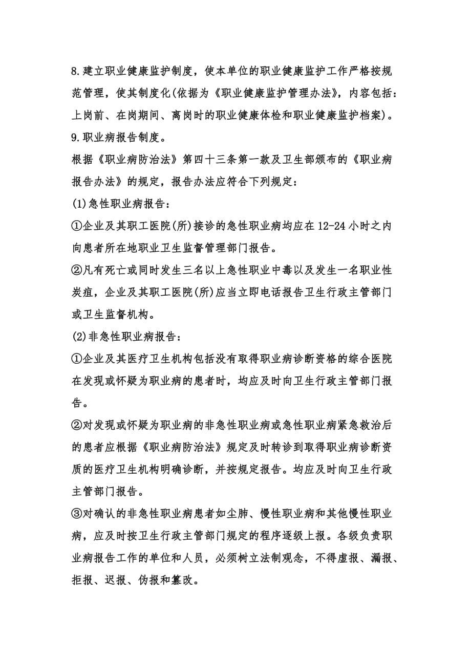 年度职业病防治计划与实施方案_第5页