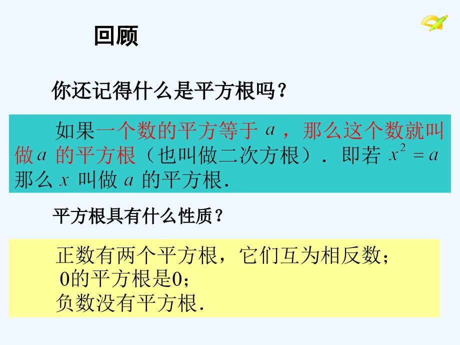 数学人教版七年级下册教案6.2立方根公开课校性_第1页