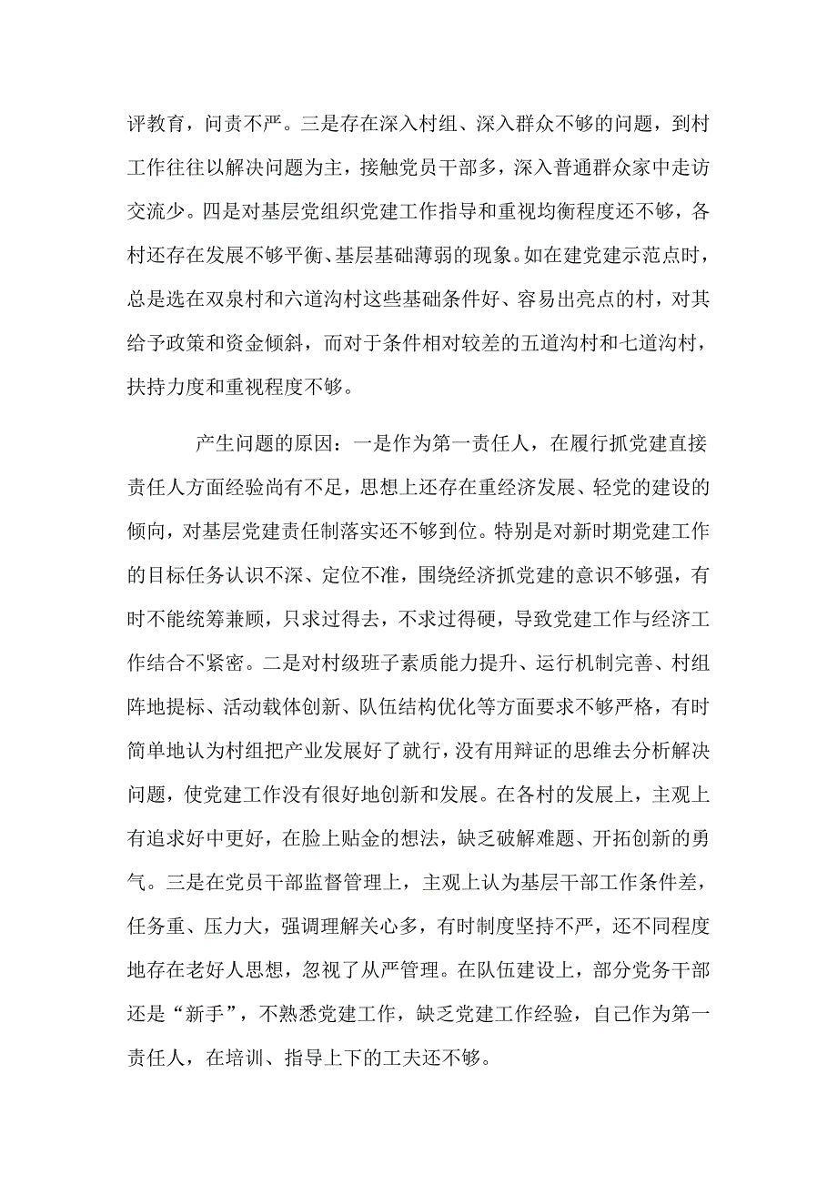 两篇2019乡党委书记述职报告_第3页