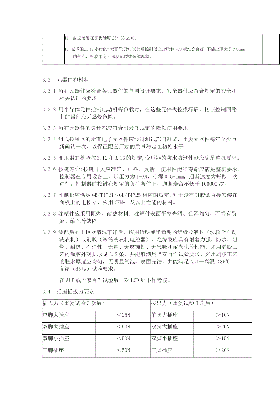 美的洗衣机标准资料_第3页