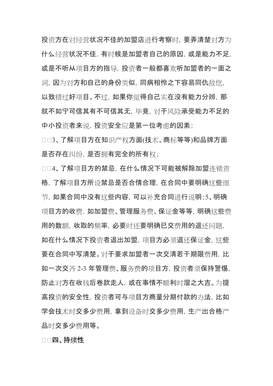 考察项目应注意事项资料_第4页