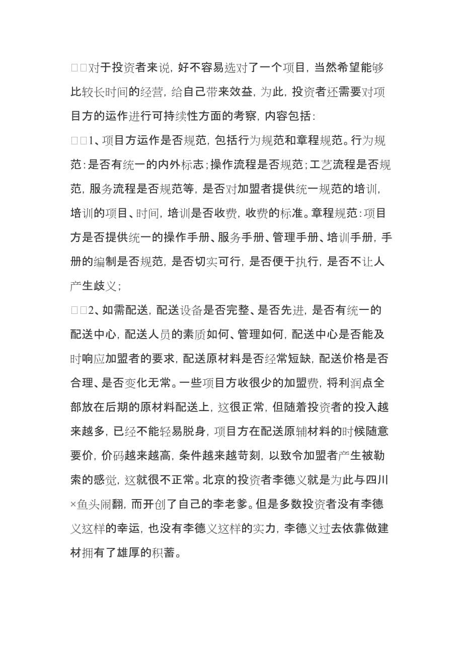 考察项目应注意事项资料_第5页