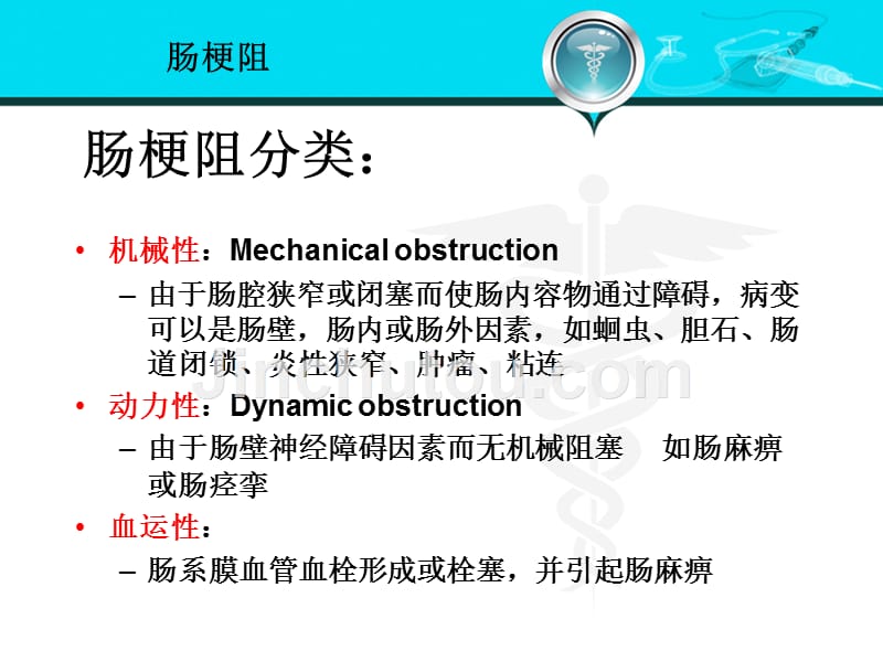 肠梗阻的诊断思维资料_第3页