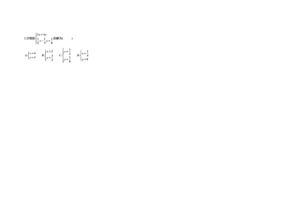 数学人教版七年级下册解二元一次方程组复习题_第2页