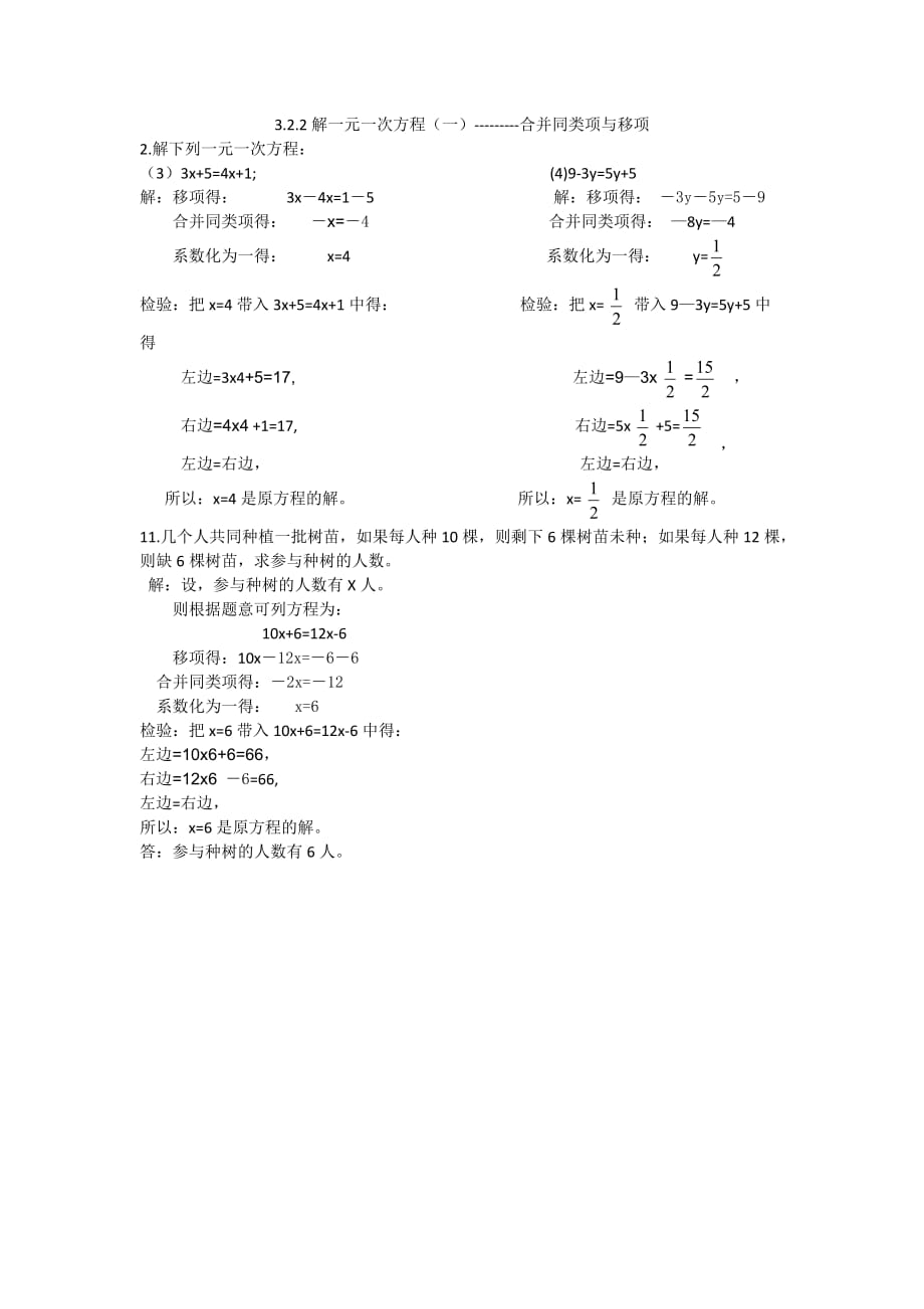 数学人教版七年级上册3.2解一元一次方程（一） ---合并同类项与移项_第1页