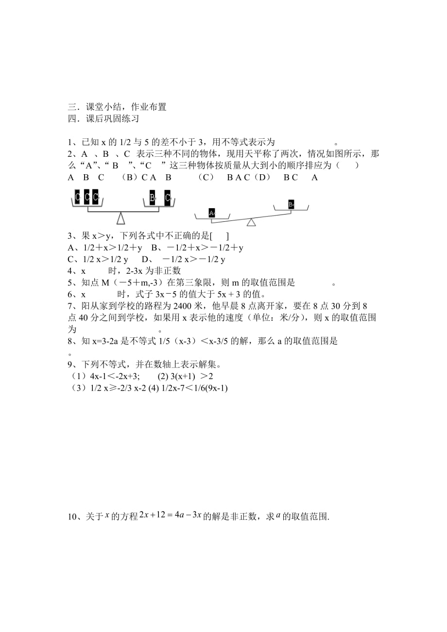 数学人教版七年级下册复习课 不等式与不等式组_第4页