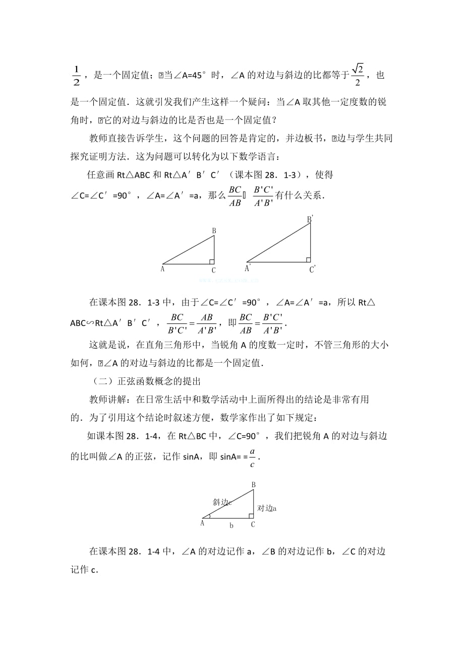 数学人教版九年级下册正弦三角函数_第3页