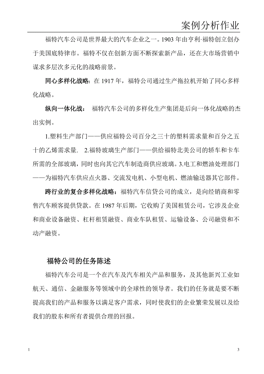 福特汽车公司案例分析资料_第3页